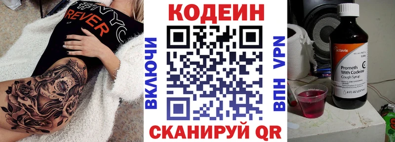 Codein напиток Lean (лин)  Беломорск 